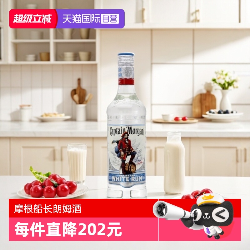 【自营】摩根船长朗姆酒700ml莫吉托鸡尾酒调酒基酒英国进口洋酒