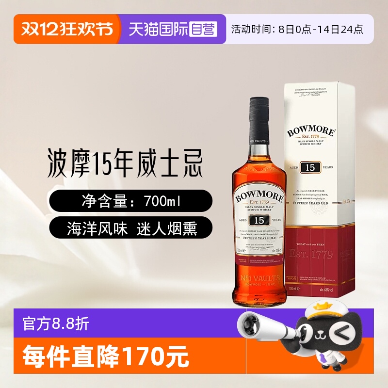 波摩15年单一麦芽苏格兰威士忌