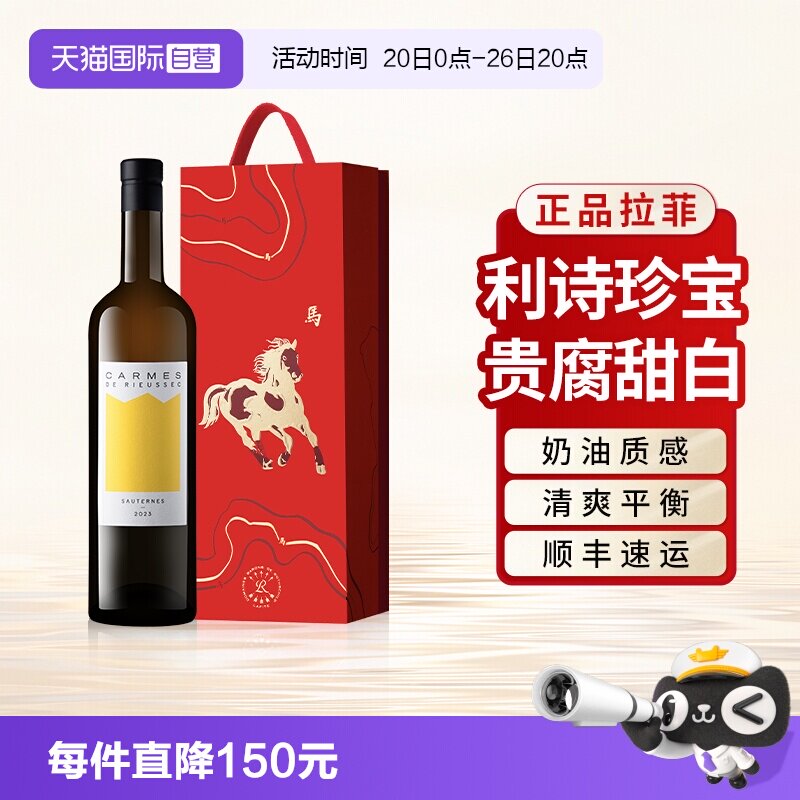 【自营】拉菲利诗珍宝贵腐甜白葡萄酒苏玳庄园法国原瓶进口礼盒装