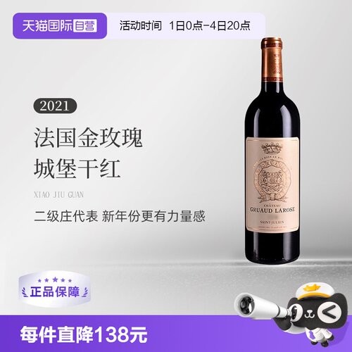 【自营】法国1855二级庄金玫瑰城堡正牌干红葡萄酒 Gruaud Larose