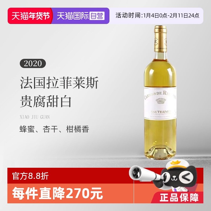【自营】法国拉菲莱斯古堡副牌贵腐甜白2020年375ml  苏玳一级庄
