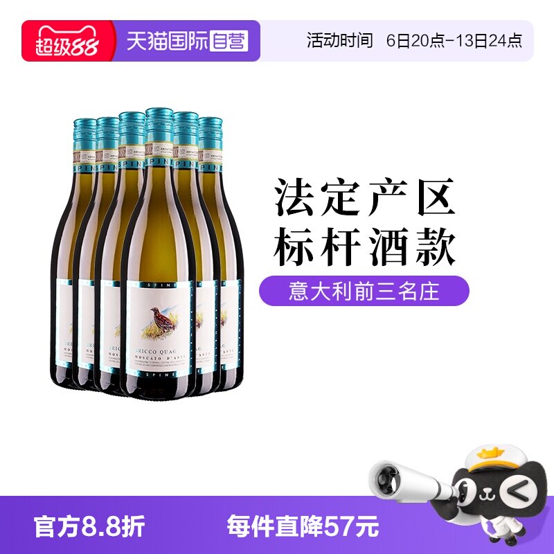 【自营】意大利犀牛庄诗培纳慕斯卡托小鸟甜白起泡葡萄酒750ml*6
