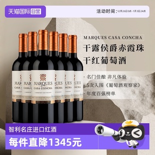 干露侯爵赤霞珠干红葡萄酒750ml 智利进口ConchayToro 自营