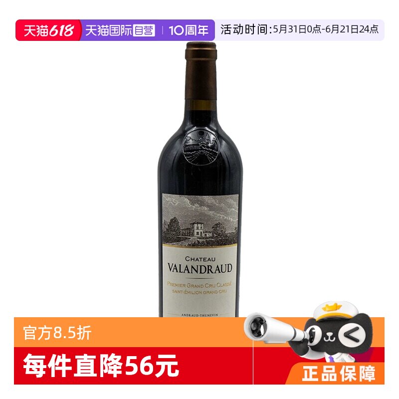 【自营】法国圣爱美隆瓦兰德鲁酒庄干红葡萄酒Valanddraud