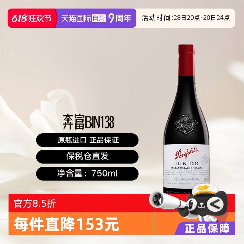 ӪĴǱBIN138SGMɺѾľ羳 Penfolds