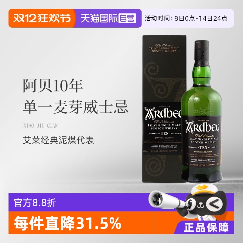 【自营】Ardbeg雅柏阿贝10年单一麦芽威士忌700ml/瓶进口洋酒苏威