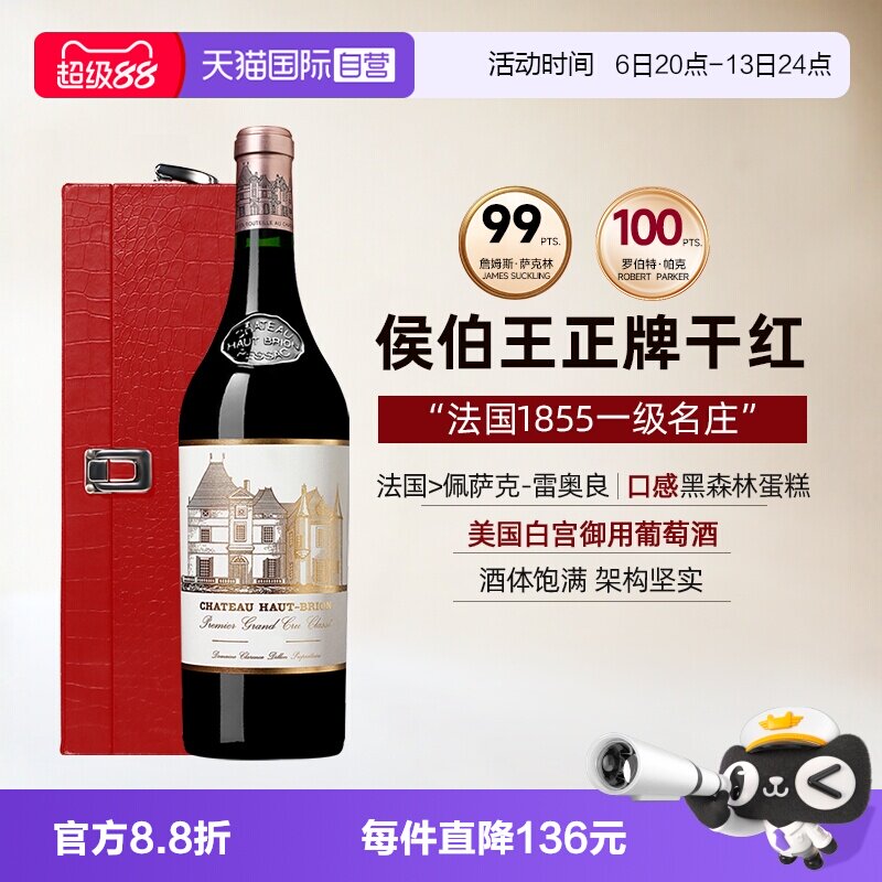【自营】侯伯王庄园正牌红酒奥比安干红法国波尔多进口干红葡萄酒