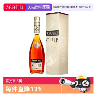 【自营】Remy Martin/人头马 CLUB350ml 优质香槟区干邑 正品行货