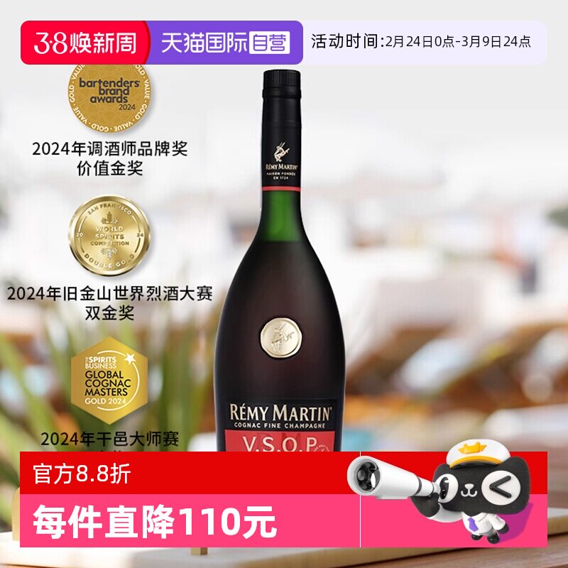 【自营】人头马VSOP优质香槟区干邑白兰地700ml法国进口洋酒带盒