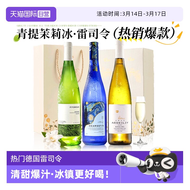 【自营】雷司令专场 德国进口雷司令半甜白葡萄酒甜型微醺果酒