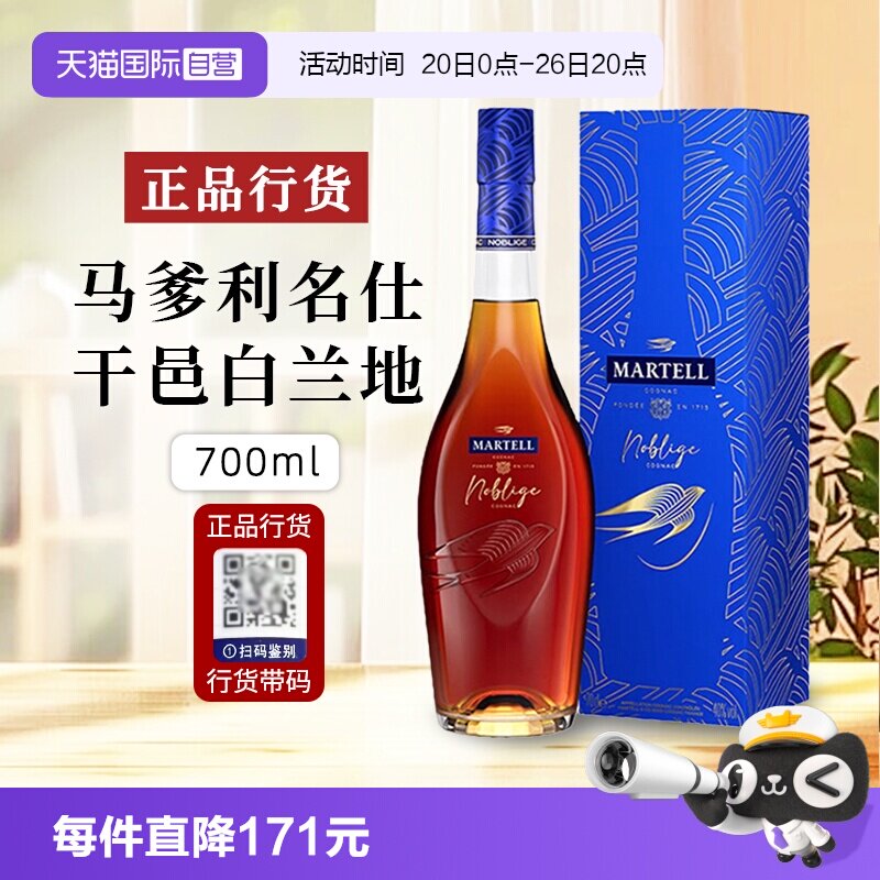 【自营】行货带码 Martell马爹利名仕干邑白兰地法国洋酒700ml*1