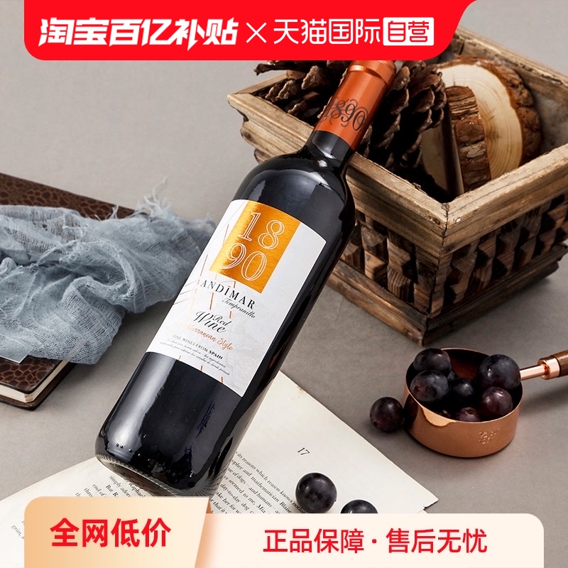 【自营】爱之湾西班牙进口1890红葡萄酒750ml单瓶装红酒配餐-封面