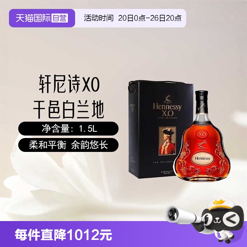 【自营】Hennessy轩尼诗XO干邑白兰地1.5L法国原装进口洋酒正品