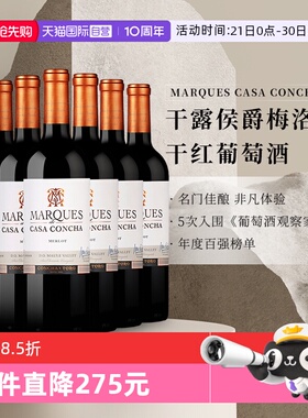【自营】智利进口Concha y Toro干露侯爵梅洛干红葡萄酒婚宴喜酒