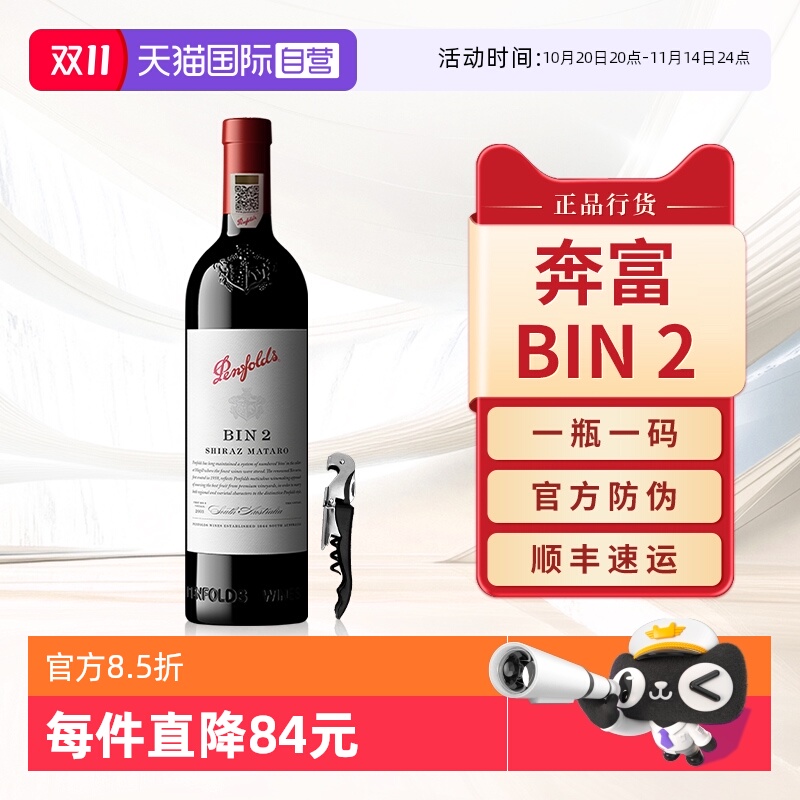 Penfolds奔富BIN2红葡萄酒单支装