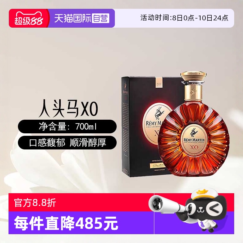 【自营】法国进口人头马XO干邑白兰地700ml/瓶优质香槟区洋酒正品