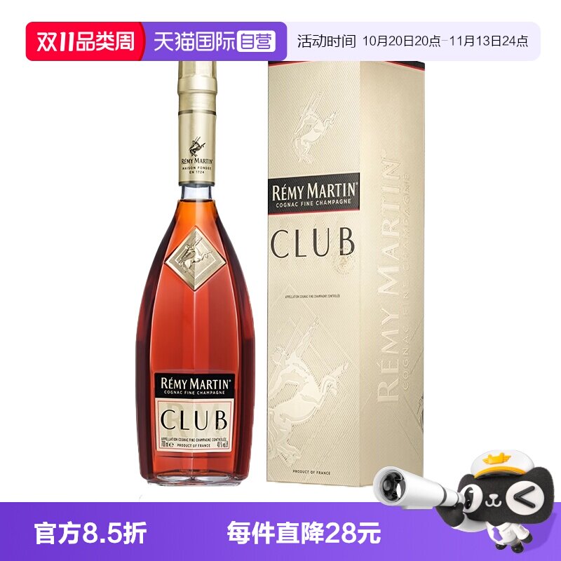 【自营】人头马CLUB优质香槟区干邑白兰地700ml法国进口洋酒正品