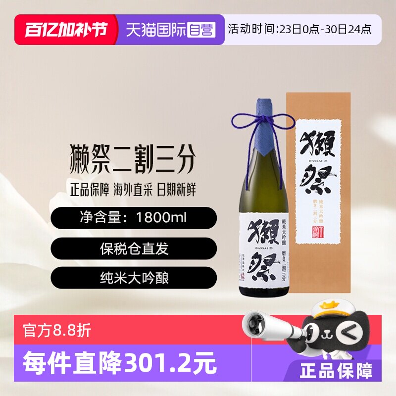 【自营】獭祭Dassai23二割三分1.8L礼盒装清酒纯米大吟酿新年送礼