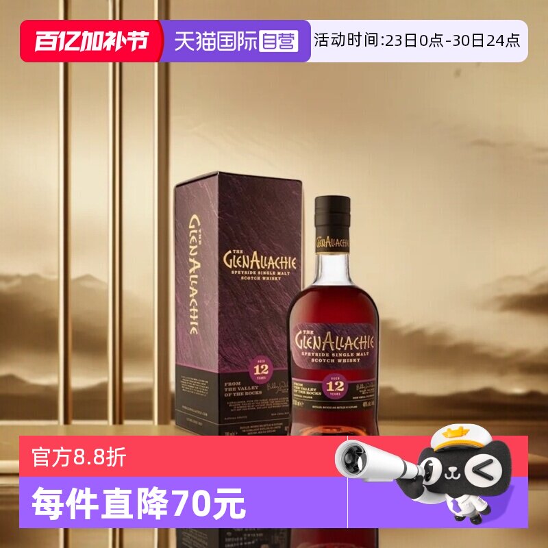 【自营】格兰纳里奇12年苏格兰单一麦芽威士忌700ml英国进口洋酒