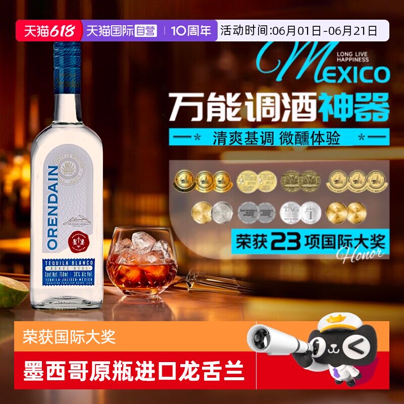 【自营】墨西哥进口 欧帅银金标龙舌兰酒750ml调酒基酒日出龙舌兰