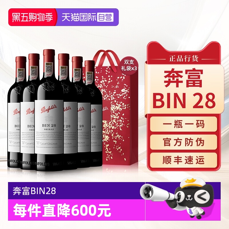 Penfolds奔富BIN28干红葡萄酒