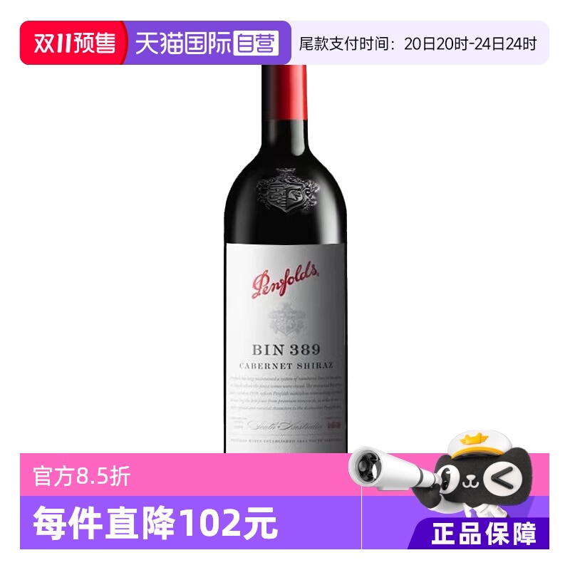 【自营】澳洲奔富BIN389赤霞珠设拉子干红葡萄酒木塞跨境Penfolds