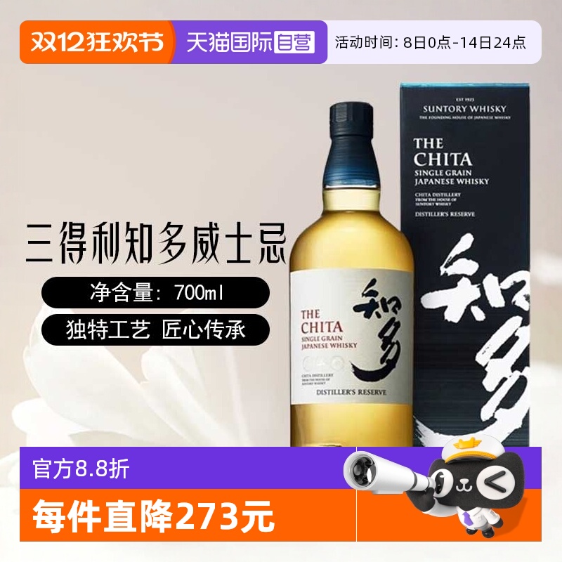 【自营】三得利知多单一谷物威士忌700ml/瓶日本进口洋酒烈酒正品