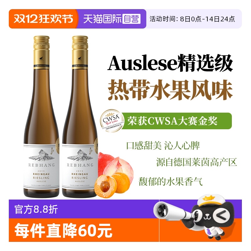 【自营】德国进口雷司令Auslese级逐串精选贵腐酒甜白葡萄酒375ml