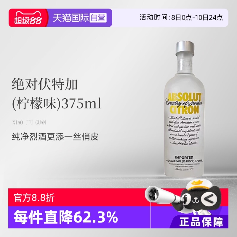【自营】绝对伏特加(柠檬味)375ml/瓶   无盒裸瓶