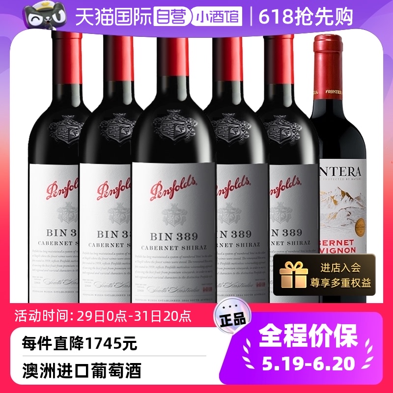 奔富BIN389红酒+干露缘峰6支组合