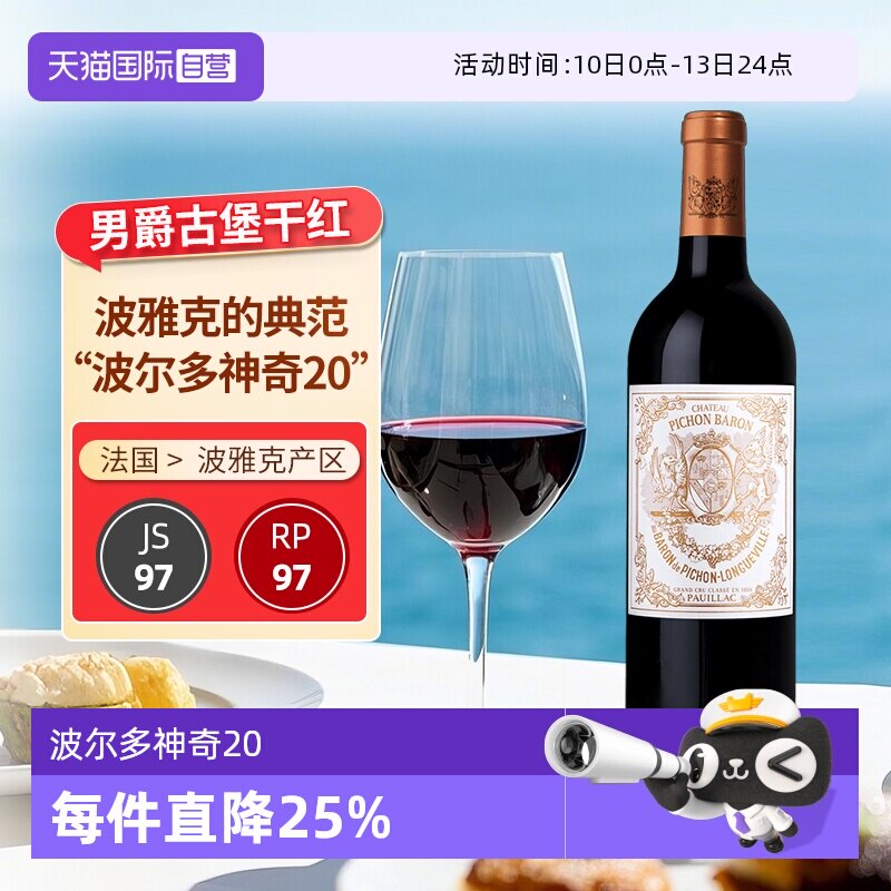【自营】碧尚男爵古堡红酒法国进口干红葡萄酒赤霞珠红葡萄酒
