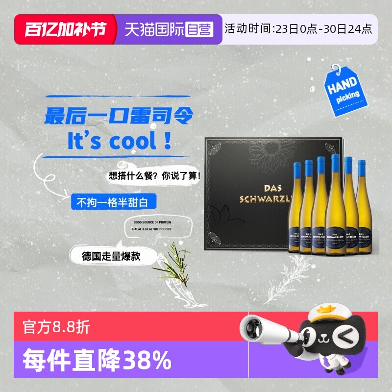 【自营】德国黑蕾珍藏雷司令甜白半干白葡萄酒原瓶进口整箱送礼