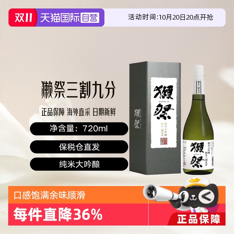 獭祭三割九分720ml清酒礼盒装