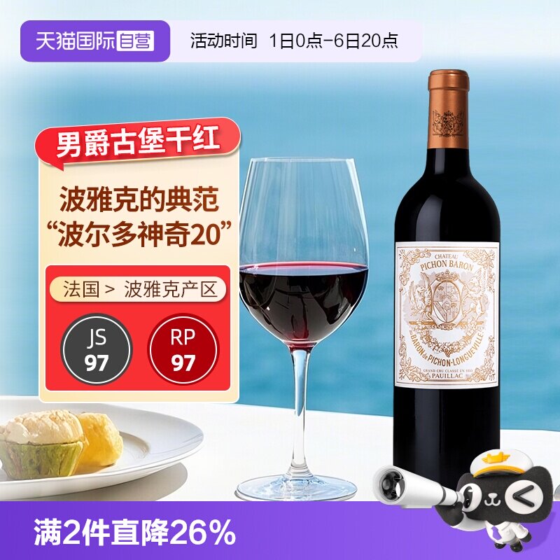 【自营】碧尚男爵古堡红酒法国进口干红葡萄酒赤霞珠红葡萄酒