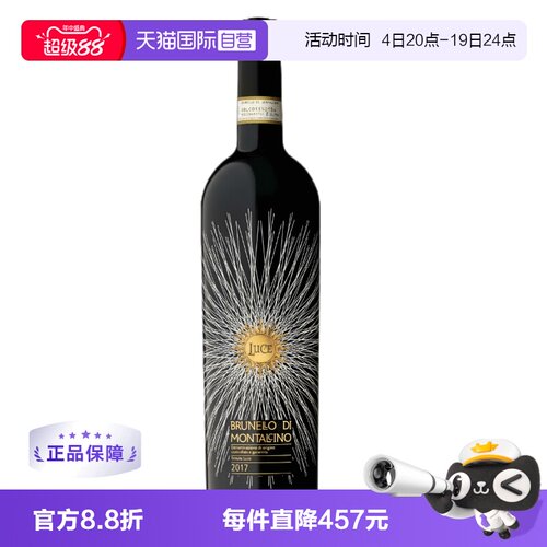 【自营】意大利麓鹊酒庄布鲁奈罗Luce BDM托斯卡纳名庄干红葡萄酒