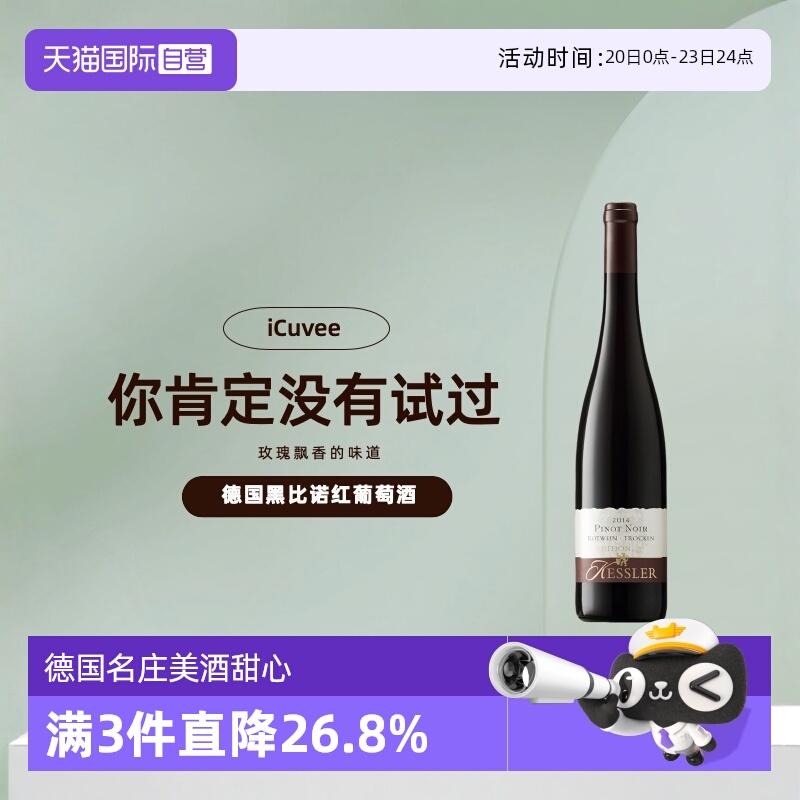 【自营】德国爱克维iCuvee黑比诺半干红葡萄酒750ml酒庄正品直营