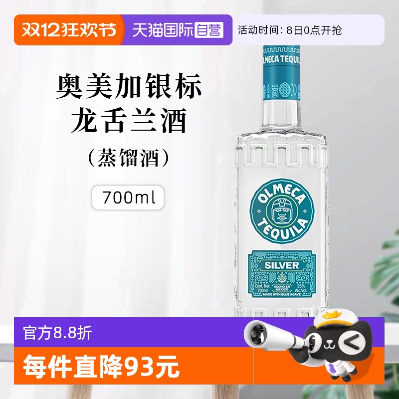 奥美加墨西哥正品行货进口洋酒