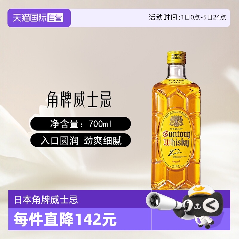 三得利角牌威士忌酒700ml