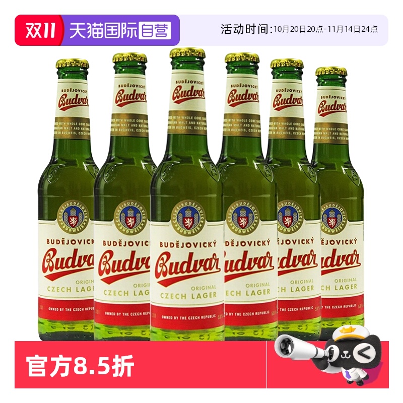 【自营】百得福Budvar捷克进口拉格啤酒330ml*24瓶送礼啤酒瓶装