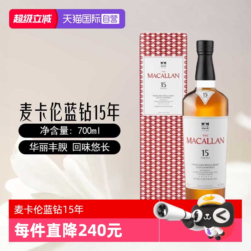 【自营】MACALLAN麦卡伦蓝钻15年双桶700ML 苏格兰单一麦芽威士忌