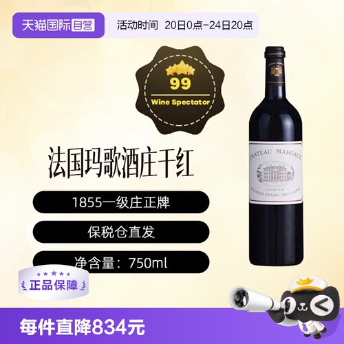 【自营】法国波尔多一级庄玛歌酒庄正牌干红1855列级Margaux