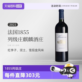 Kirwan 法国波尔多1855列级庄麒麟酒庄干红2021 自营