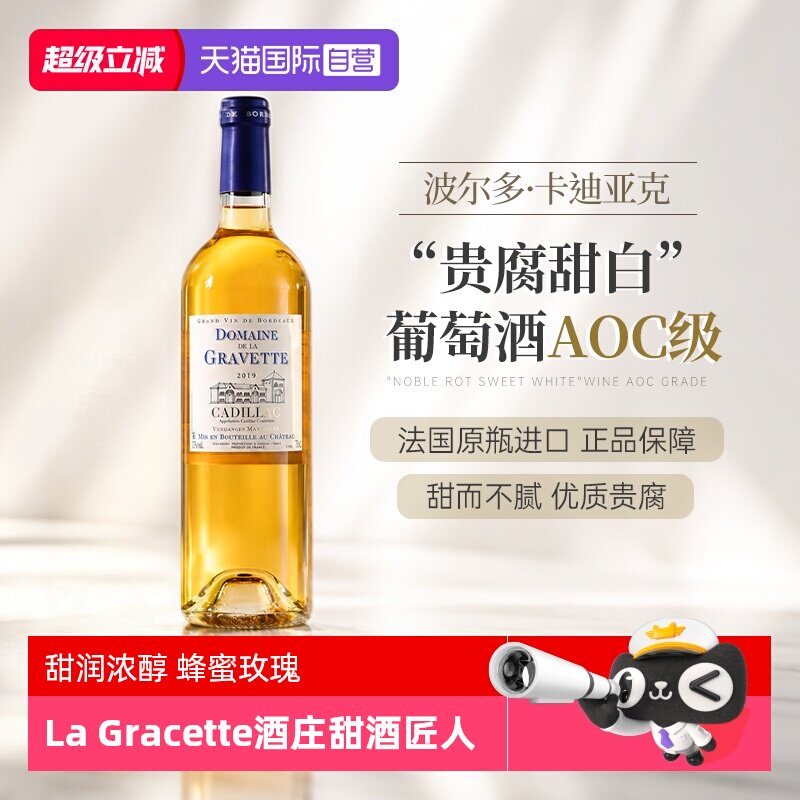 【自营】冰镇贵腐小甜酒！法国波尔多AOC原瓶进口甜型甜白葡萄酒