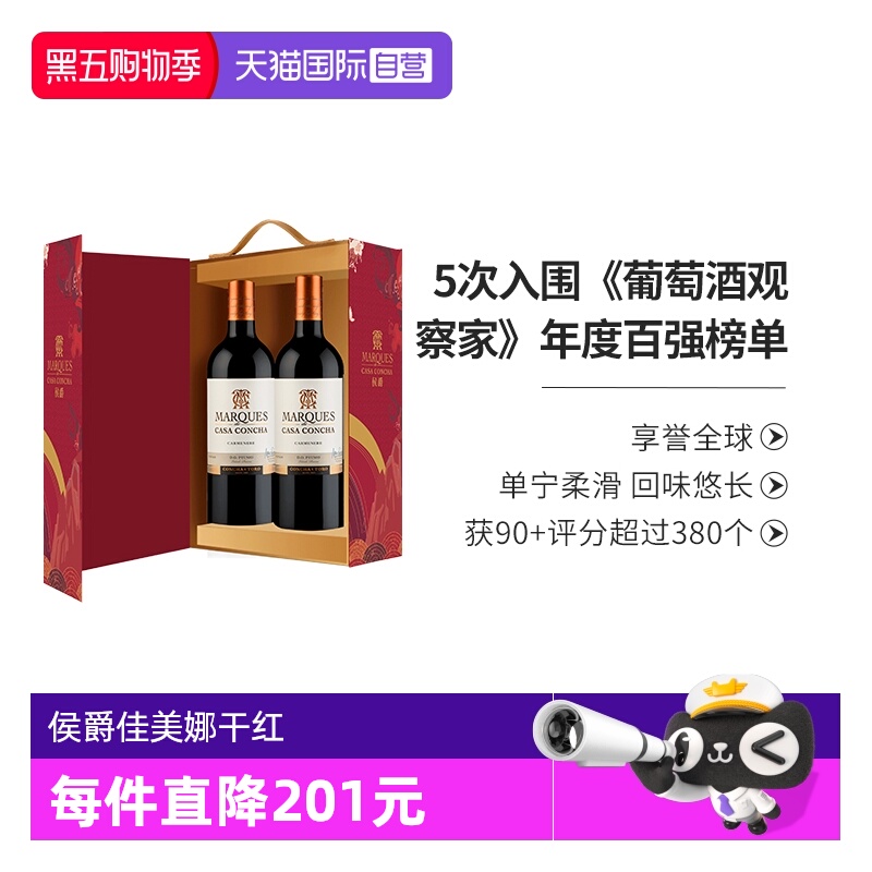 干露侯爵佳美娜干红葡萄酒礼盒