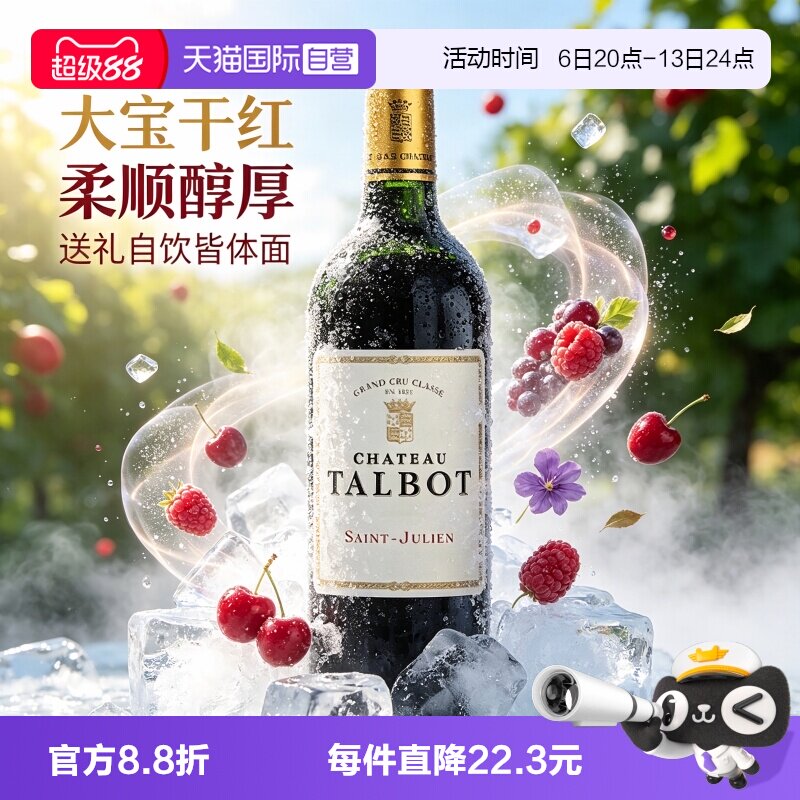 【自营】大宝庄园城堡正牌红酒法国进口赤霞珠干红葡萄酒Talbot