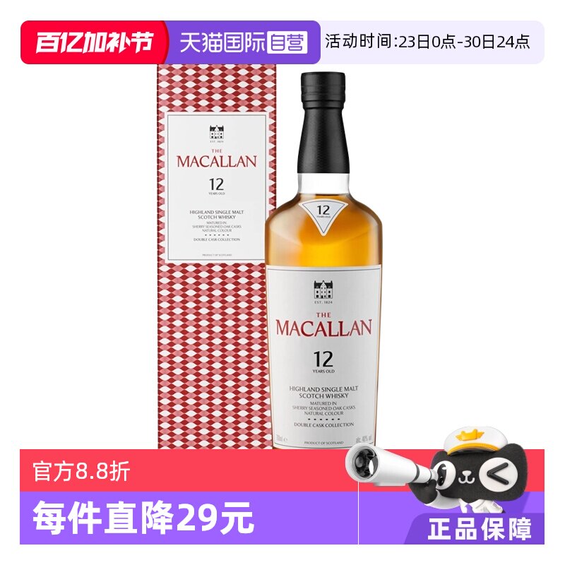 【自营】麦卡伦双桶 12年单一麦芽威士忌苏格兰威士忌礼盒