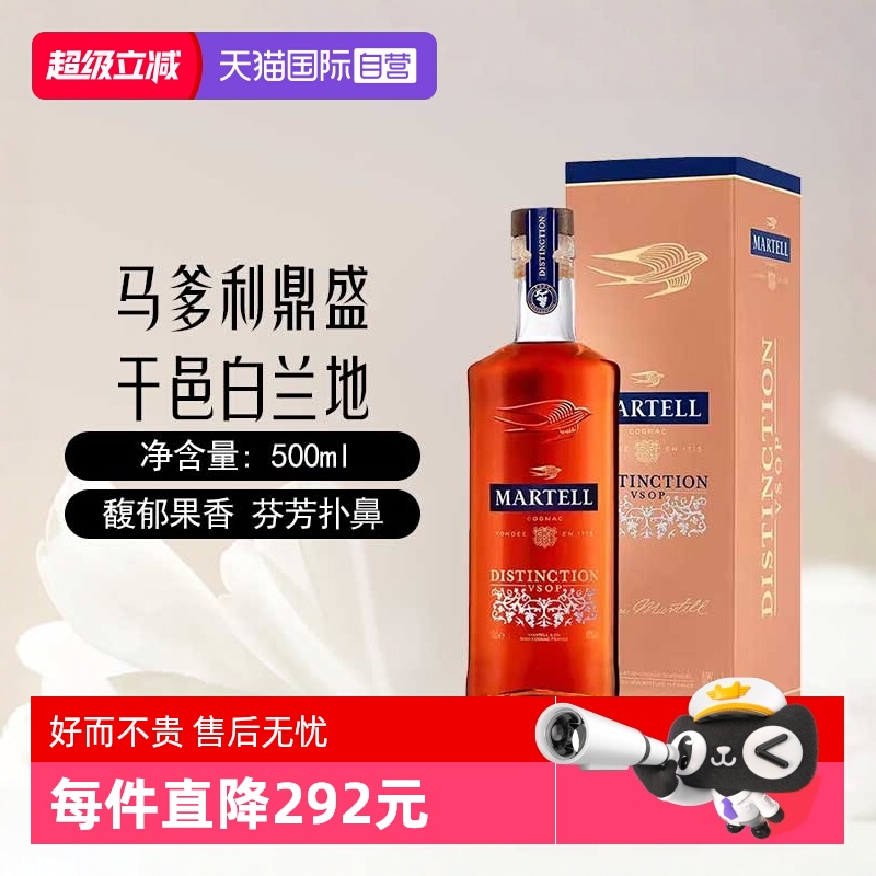 【自营】Martell马爹利鼎盛VSOP干邑白兰地500ml法国进口洋酒