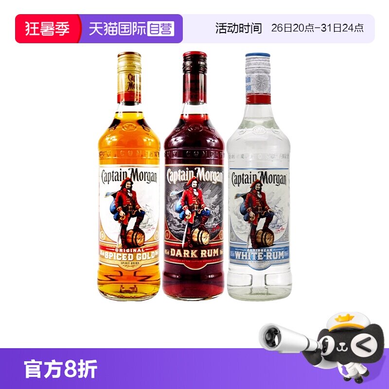 【自营】摩根船长朗姆酒700ml莫吉托鸡尾酒调酒基酒英国进口洋酒
