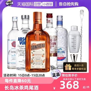 君度力娇酒绝对伏特加龙舌兰朗姆酒金酒 长岛冰茶鸡尾酒 自营