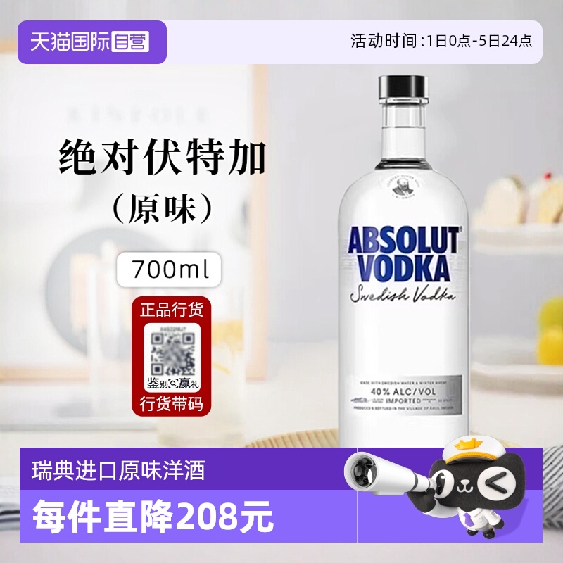 绝对伏特加经典原味700ml